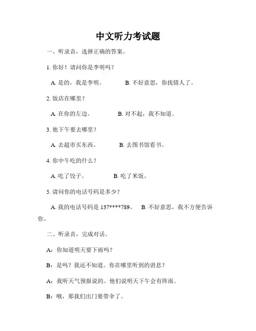中文听力考试题