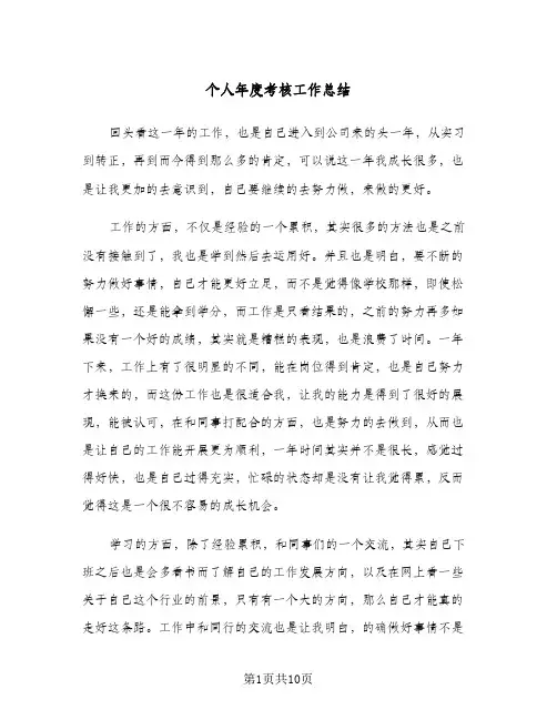 2023年个人年度考核工作总结(5篇)