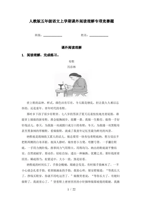 人教版五年级语文上学期课外阅读理解专项竞赛题