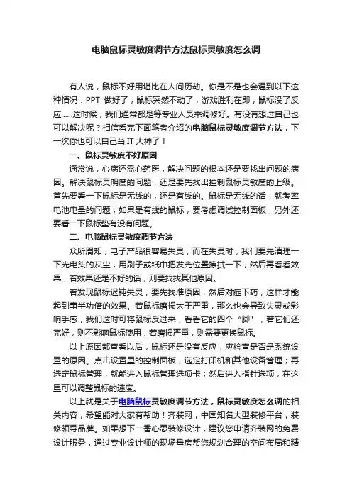 电脑鼠标灵敏度调节方法鼠标灵敏度怎么调
