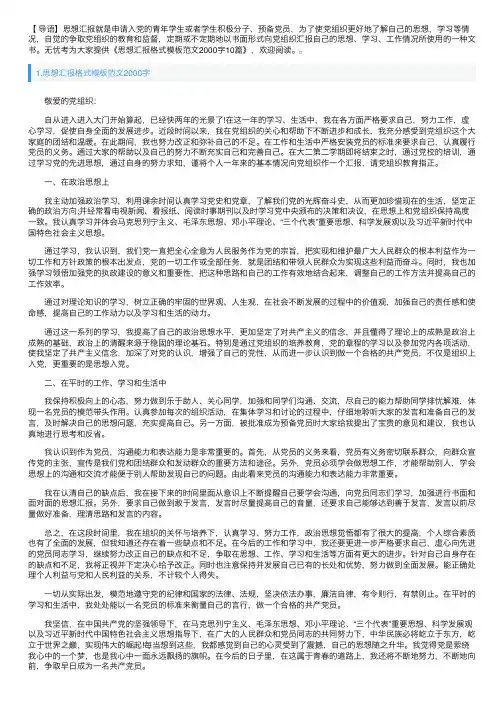 思想汇报格式模板范文2000字10篇