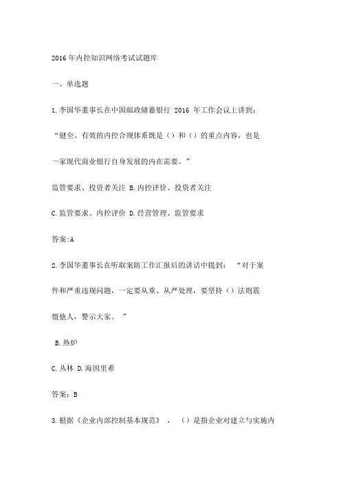 内控知识考试答案