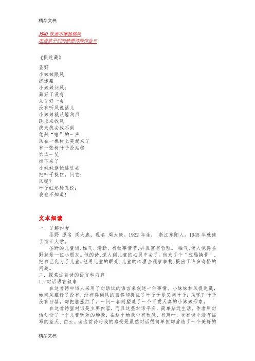 儿童诗《捉迷藏》文本解读及教学设计word版本