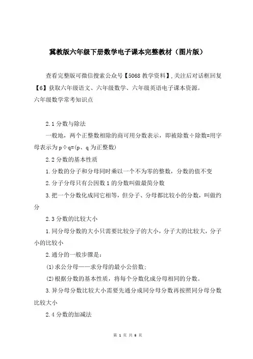 冀教版六年级下册数学电子课本完整教材(图片版)