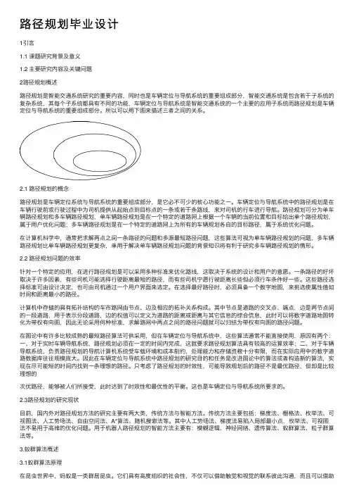路径规划毕业设计
