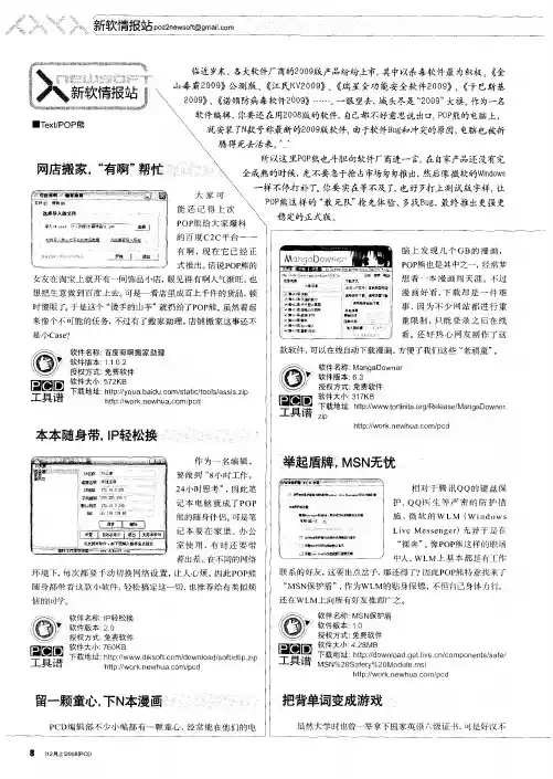新软情报站