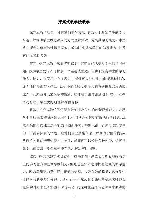探究式教学法教学