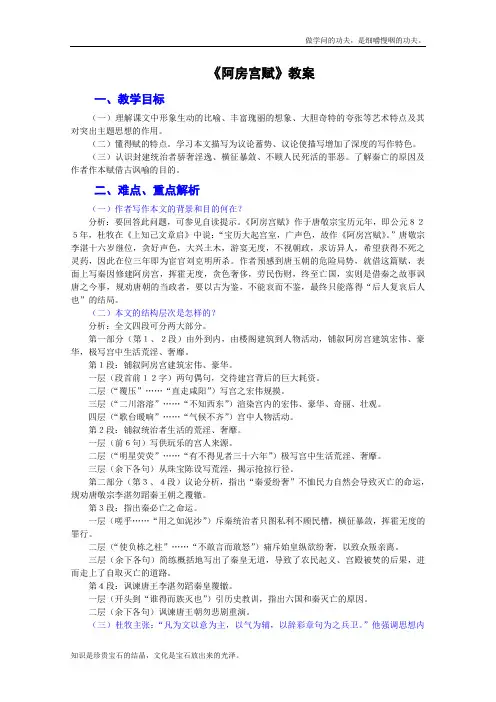 人教版高中语文选修一4.4阿房宫赋教案新中国古代诗歌散文欣赏