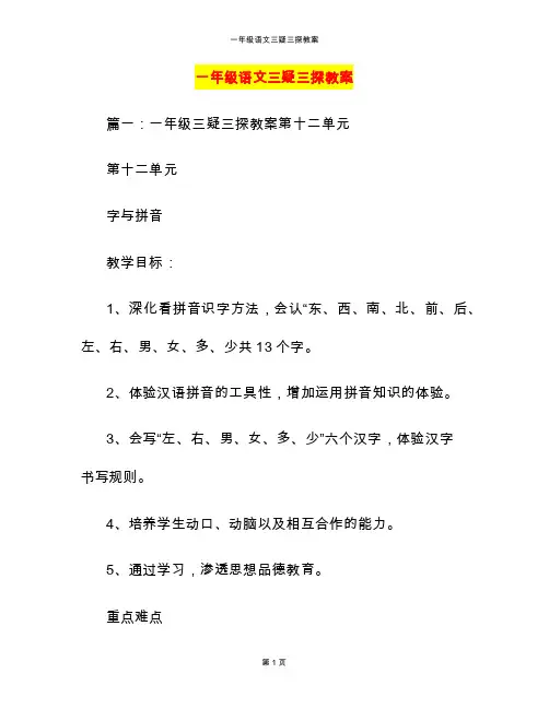 一年级语文三疑三探教案