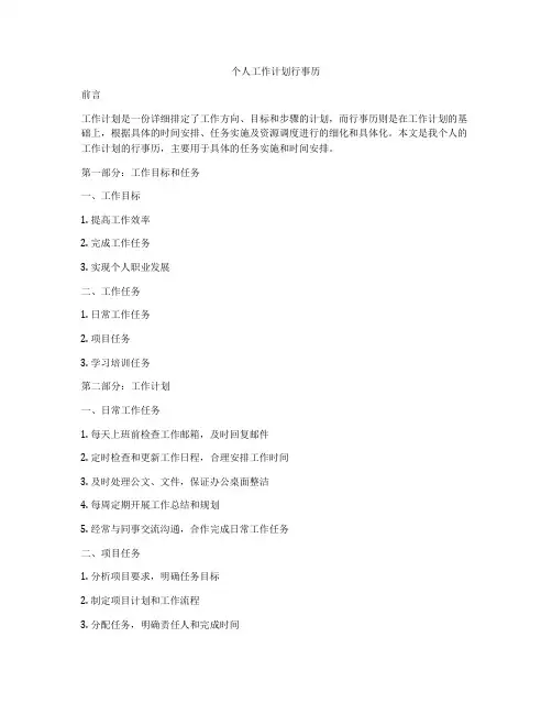 个人工作计划行事历