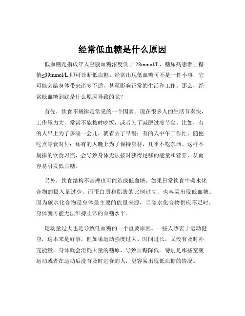 经常低血糖是什么原因