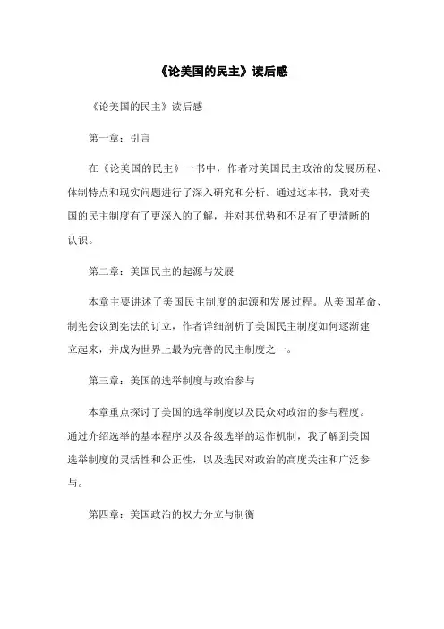 《论美国的民主》读后感