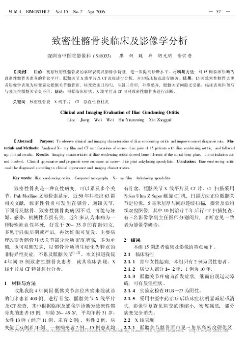 致密性髂骨炎临床及影像学分析