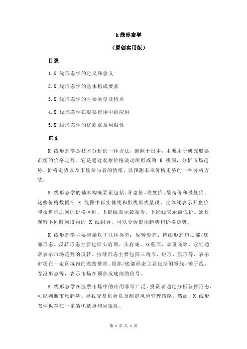 k线形态学