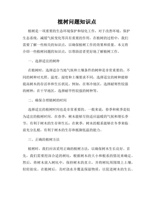 植树问题知识点