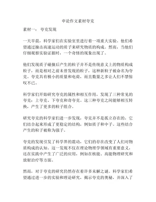 申论作文素材夸克