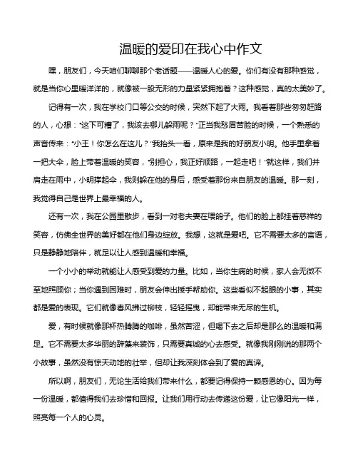 温暖的爱印在我心中作文