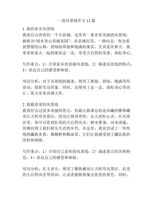 一道风景线作文11篇