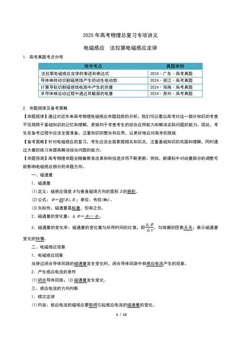 2025年高考物理总复习专项讲义法拉第电磁感应定律