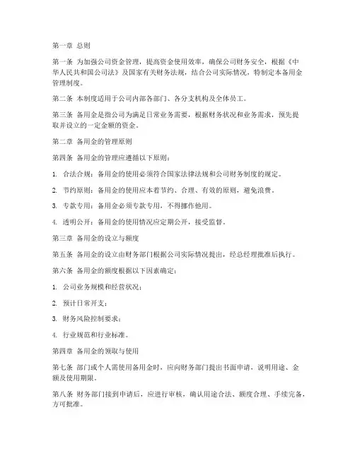 财务管理制度_备用金
