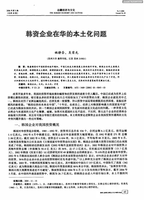 韩资企业在华的本土化问题