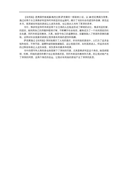 《名利场》读后感