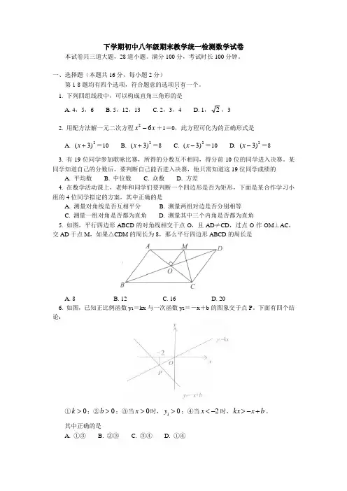 北京市东城区下学期初中八年级期末教学统一检测数学试卷(附答案解析)