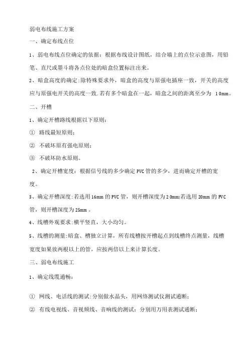 弱电布线施工方案