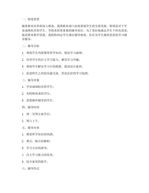 学校学生课后辅导制度