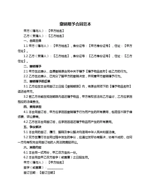 撤销赠予合同范本