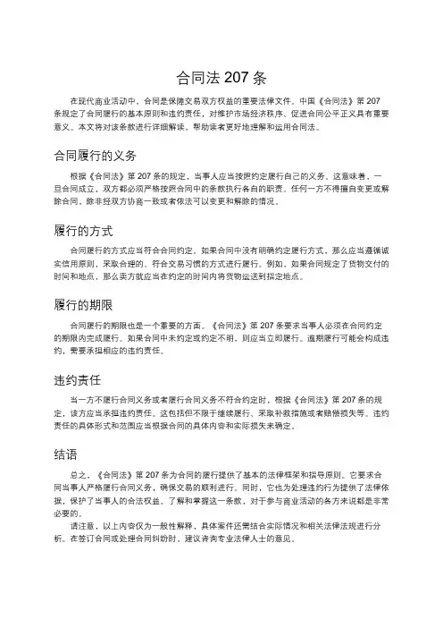 合同法207条