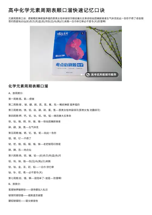 高中化学元素周期表顺口溜快速记忆口诀