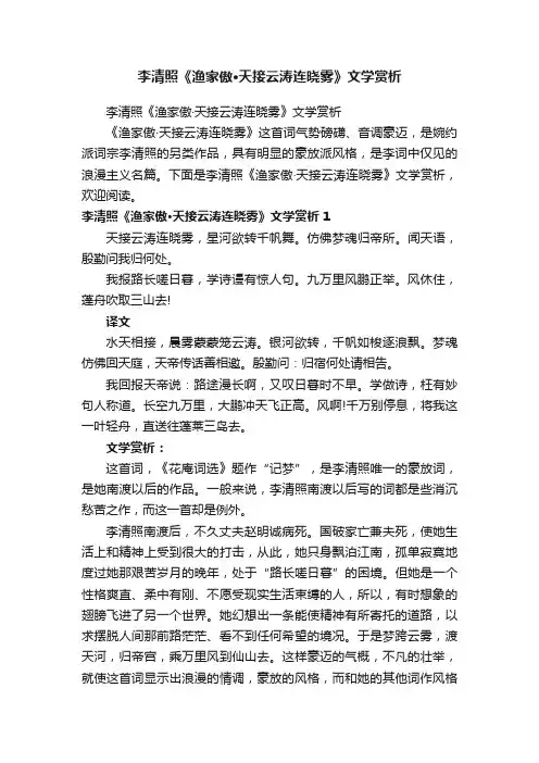 李清照《渔家傲·天接云涛连晓雾》文学赏析