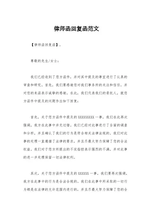 律师函回复函范文