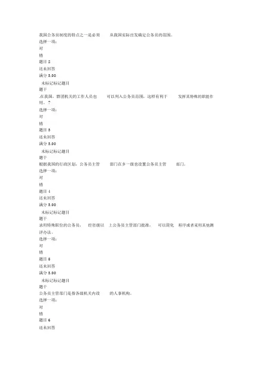 开放大学《公务员制度讲座》形考任务答案