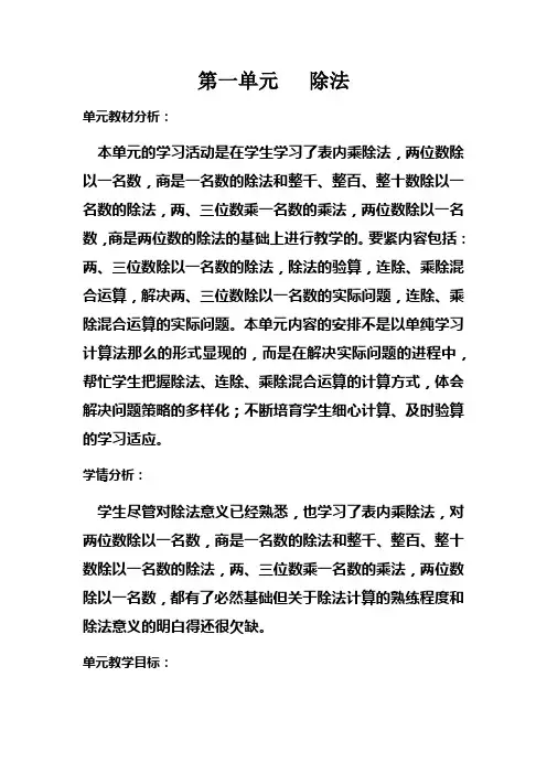 小学二年级数学第一单元除法完整分课时教案