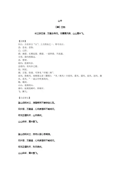 王勃《山中》赏析