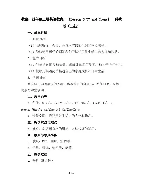 四年级上册英语教案-《Lesson8TVandPhone》｜冀教版(三起)