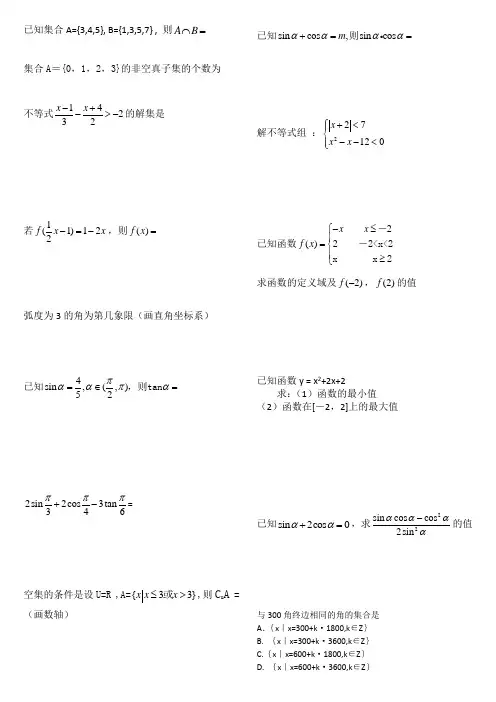 中职数学基础模块上练习作业