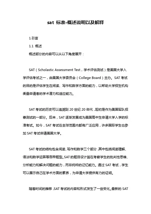 sat 标准-概述说明以及解释
