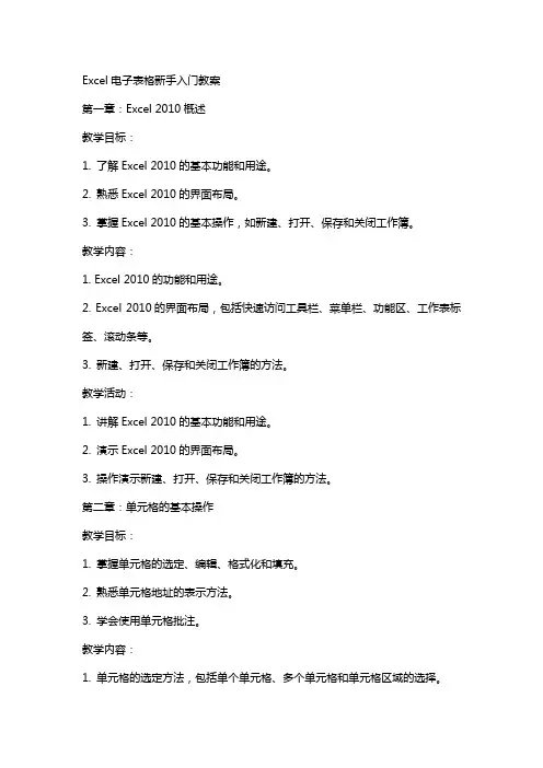 Excel电子表格新手入门教案