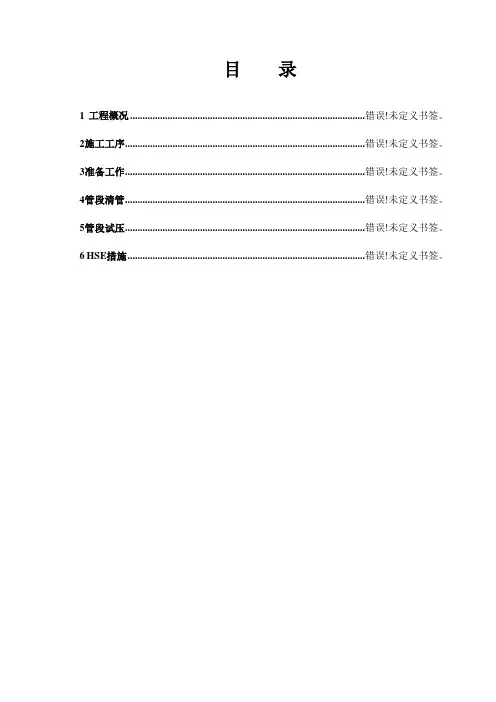 长输天然气管线清管试压方案