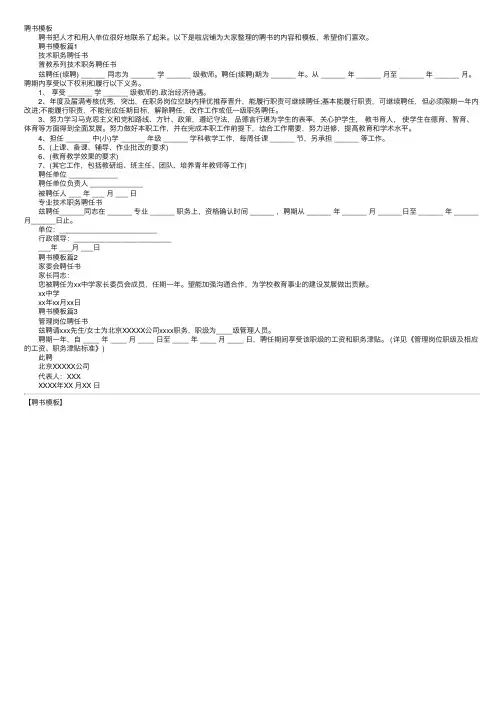 聘书模板——精选推荐