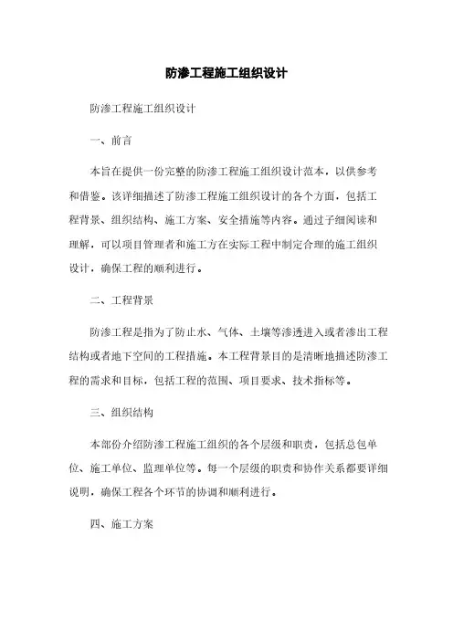 防渗工程施工组织设计