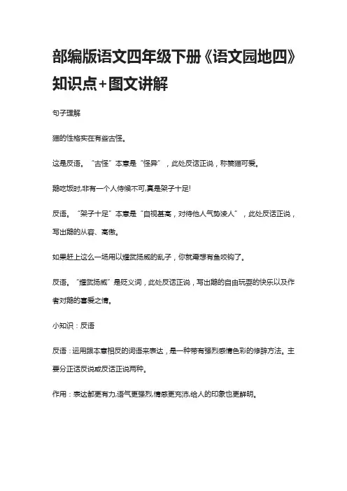 部编版语文四年级下册《语文园地四》知识点+图文讲解