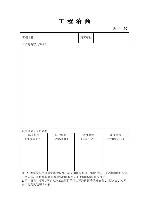 工程洽商单