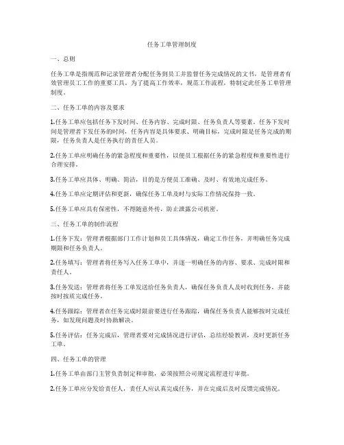 任务工单管理制度