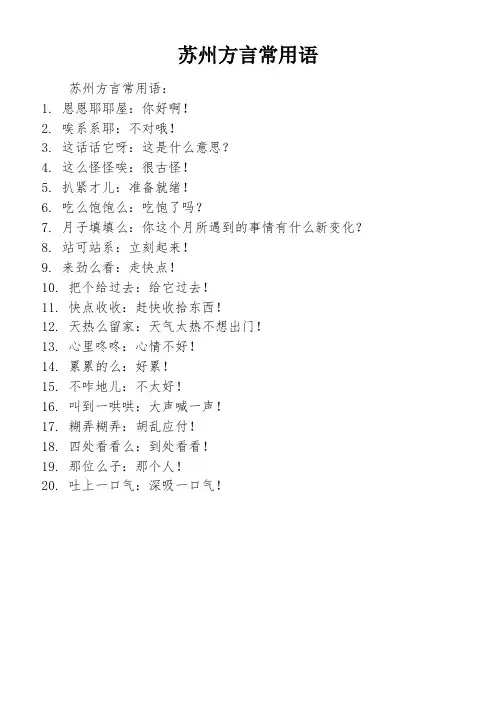 苏州方言常用语