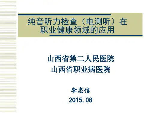 纯音听力检查(20158)