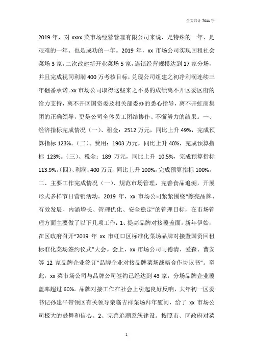 菜市场2019年度行政工作总结